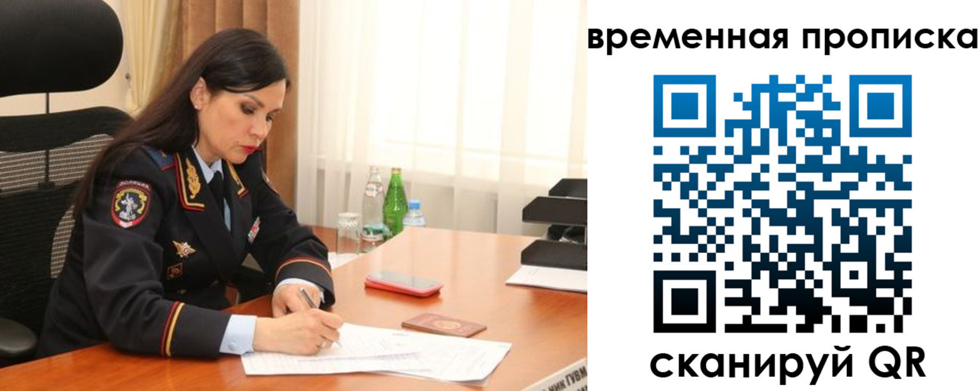 временная регистрация для школы в Соколе