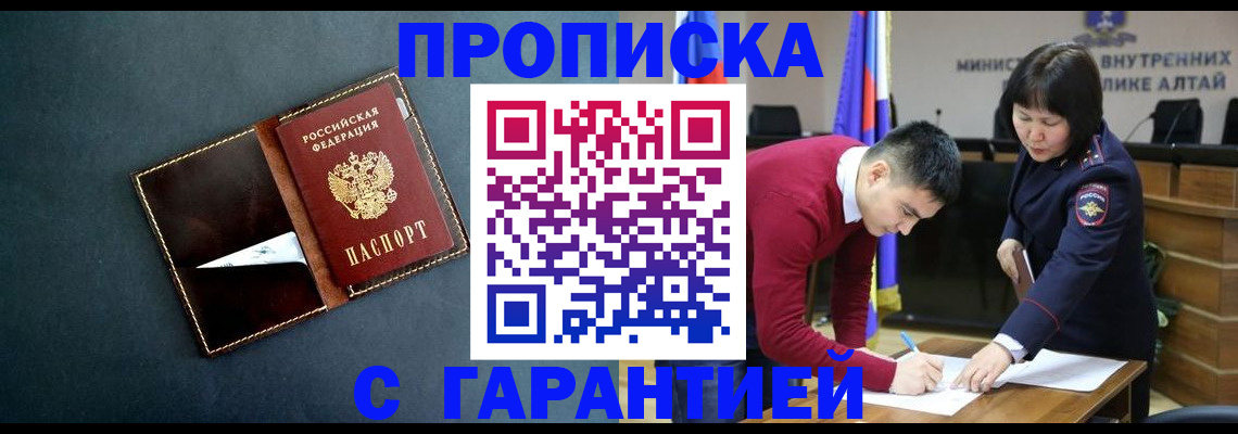 купить прописку в Соколе