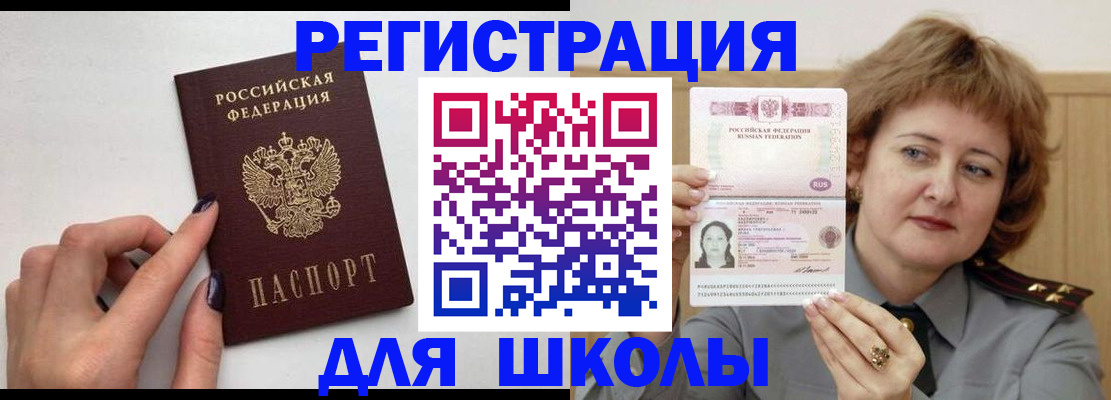 прописка регистрация в Соколе
